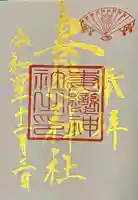 妻戀神社(東京都)