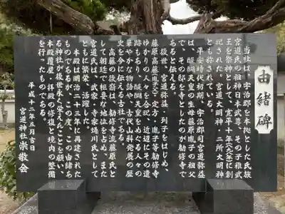 宮道神社(京都府)