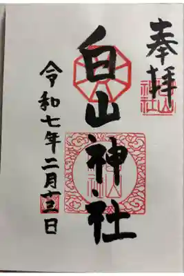 白山神社 京都市中京区