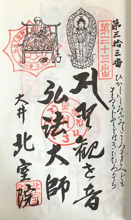 北室院(愛知県)