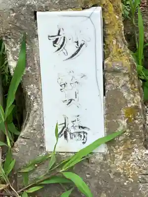 妙龍寺(北海道)