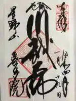 喜多院(埼玉県)