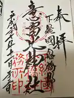 意富比神社(千葉県)