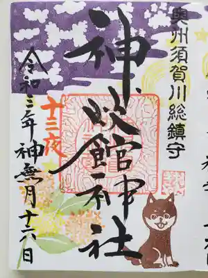 「イヌとキンモクセイ」の御朱印🎶