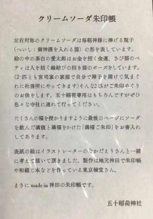 五十稲荷神社(栄寿稲荷神社)(東京都)