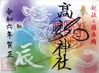 高龍神社(新潟県)