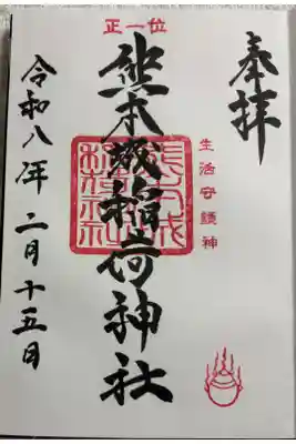 熊本城稲荷神社　熊本城近く