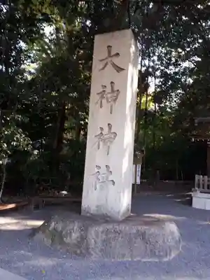 大神神社(奈良県)