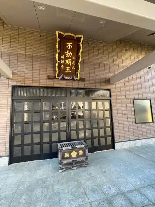 清涼寺(東京都)