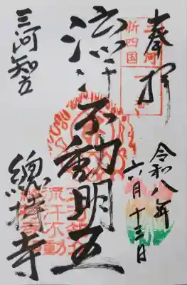 総持寺(愛知県)