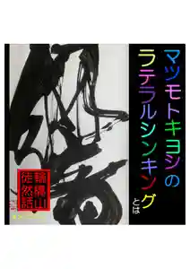 耕田院(山形県)(2024年03月07日(木) 04時31分32秒投稿)