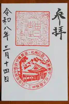 お二人で探していただいた御朱印。