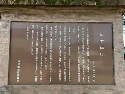 女體神社(埼玉県)