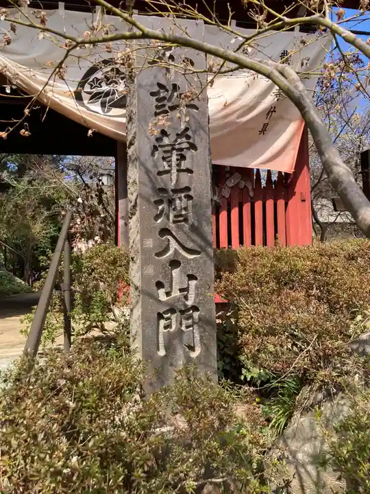 龍峰寺(神奈川県)