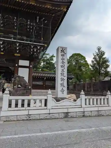成田山新勝寺(千葉県)