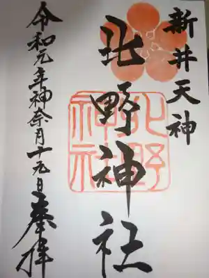 御朱印