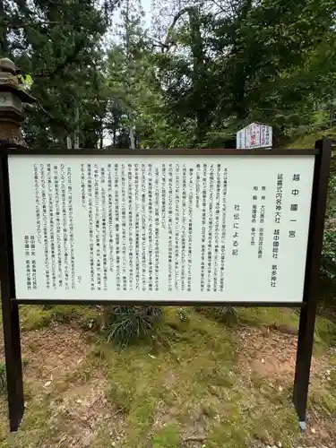 気多神社(富山県)
