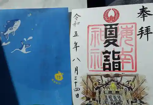 海南神社の御朱印