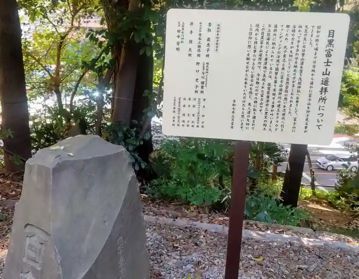 上目黒氷川神社(東京都)