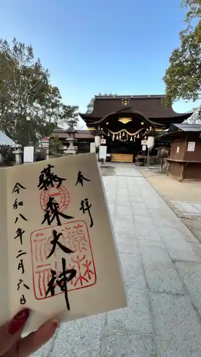 藤森神社の御朱印