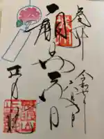 正寿院の御朱印帳