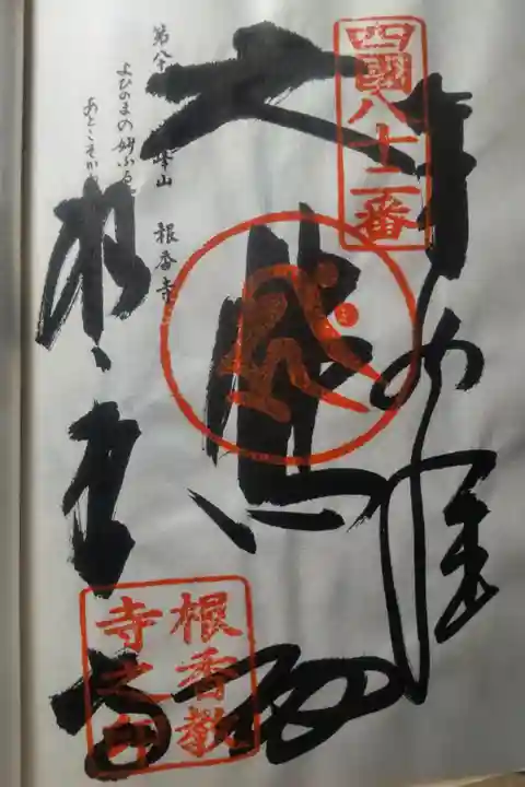 令和4年3月30日参拝