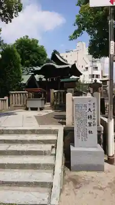 大阪天満宮の末社・摂社