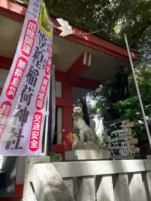 笠䅣稲荷神社(神奈川県)