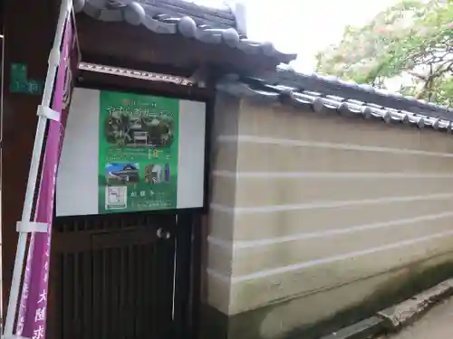 如願寺のその他建物