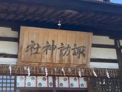 諏訪神社の本殿・本堂