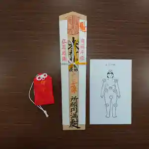 三澤寺の授与品その他(2021年05月09日(日) 13時12分44秒投稿)