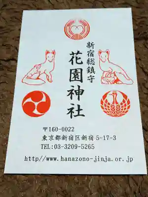 花園神社(東京都)