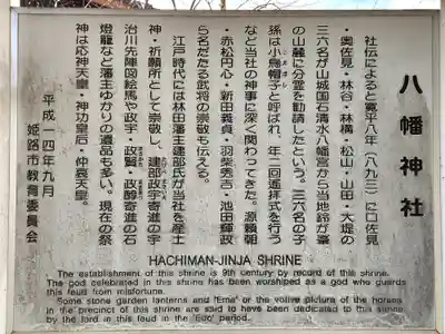 林田八幡神社(兵庫県)