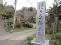 福寿院(神奈川県)