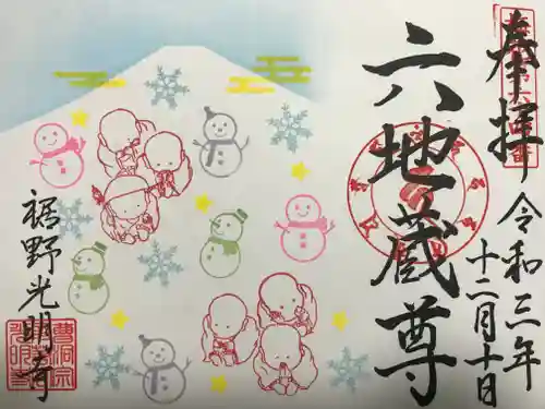 光明寺の御朱印