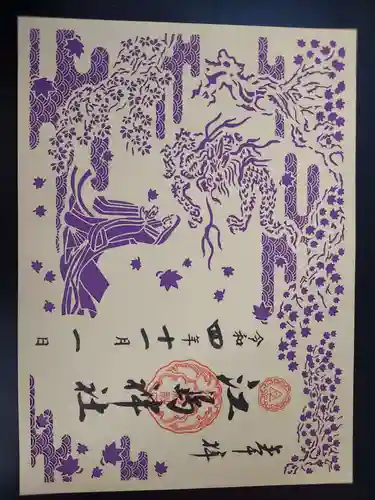 江島神社(神奈川県)