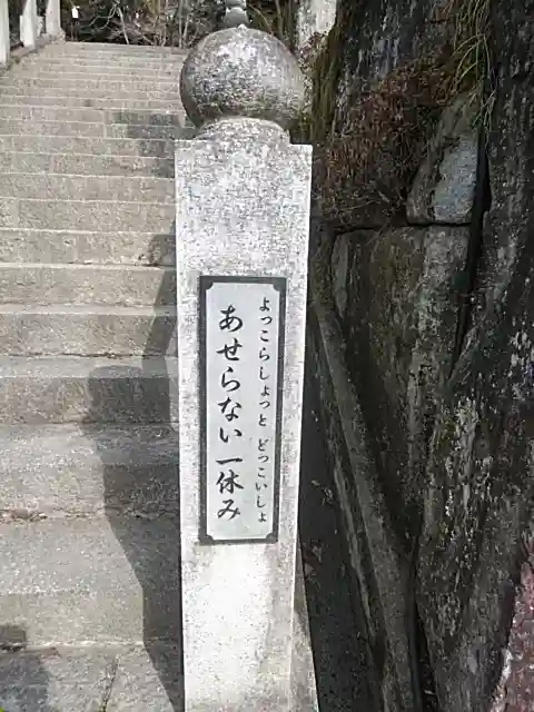 岩角山 岩角寺のその他建物