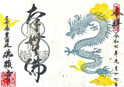 佛願寺(愛知県)