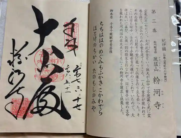 粉河寺の御朱印
