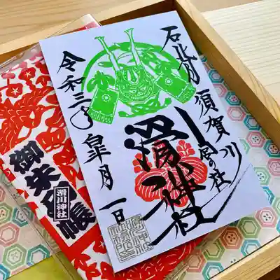 源氏所縁の兜(源太産衣)の絵柄を添えて