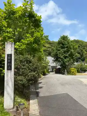 最勝福寺(千葉県)