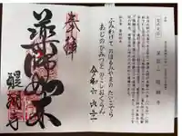 醍醐寺の御朱印