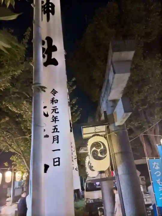 相模原氷川神社(神奈川県)