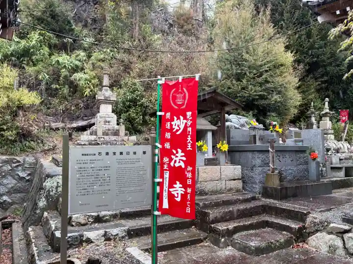 妙法寺(兵庫県)