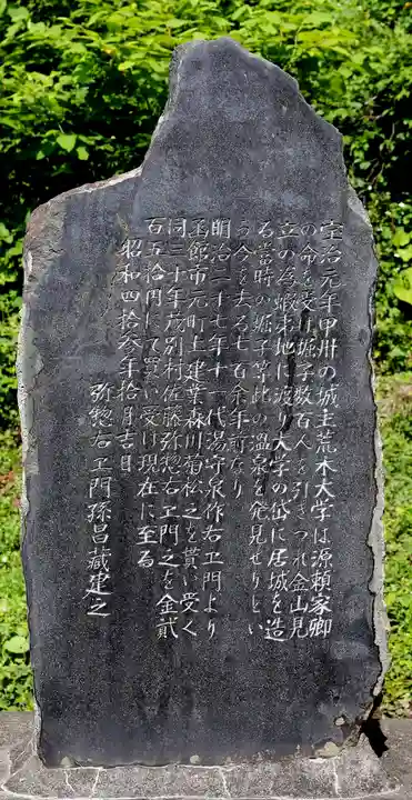 湯倉神社(北海道)