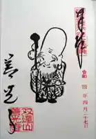 善光寺東海別院(祖父江善光寺)の御朱印