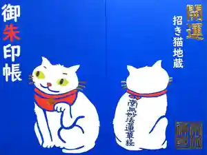 常保寺の御朱印帳2022-04-19 00:00:00 +0900