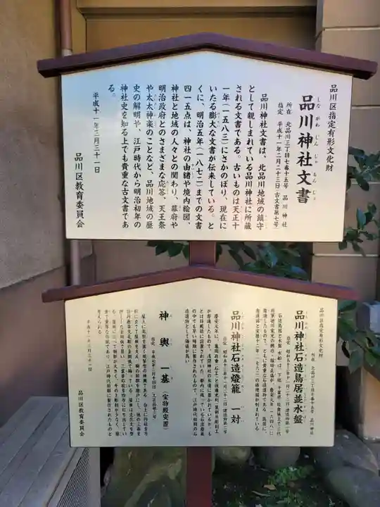 品川神社(東京都)