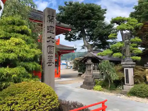 大圓寺(青森県)