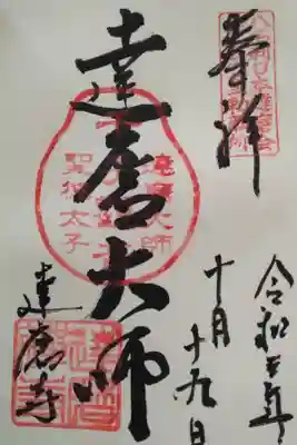 聖徳太子御遺跡第十九番